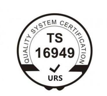 IATF16949汽車(chē)行業(yè)質(zhì)量體系認(rèn)證(圖1) IATF16949汽車(chē)行業(yè)質(zhì)量體系